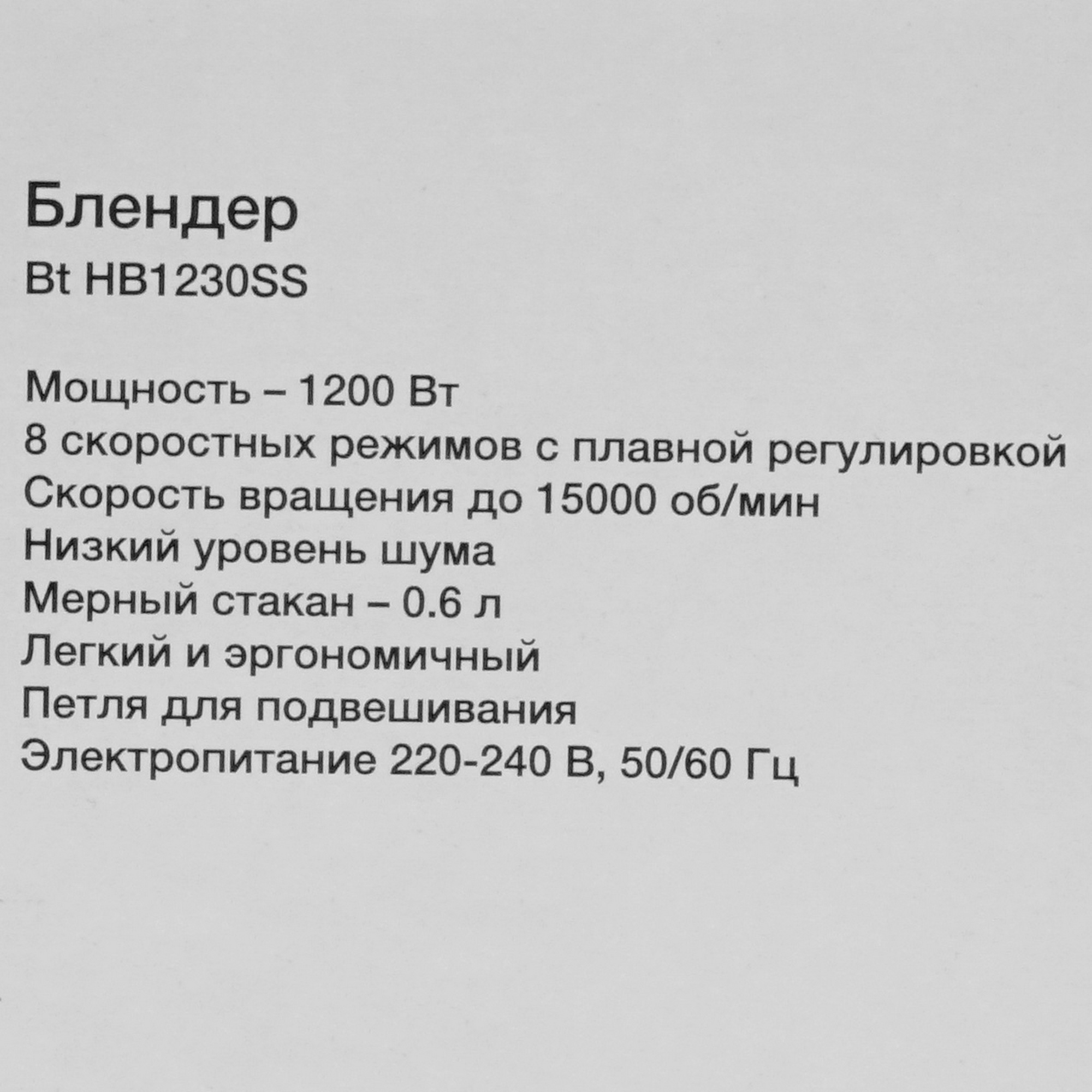 5356064 Блендер погружной Blackton Bt HB1230SS красный STDN-0011362 - Вид №9