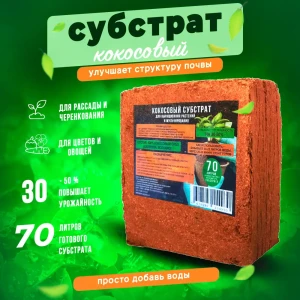 90317930 Кокосовый субстрат ГеоПластБорд 72150 70 л STLM-0182578