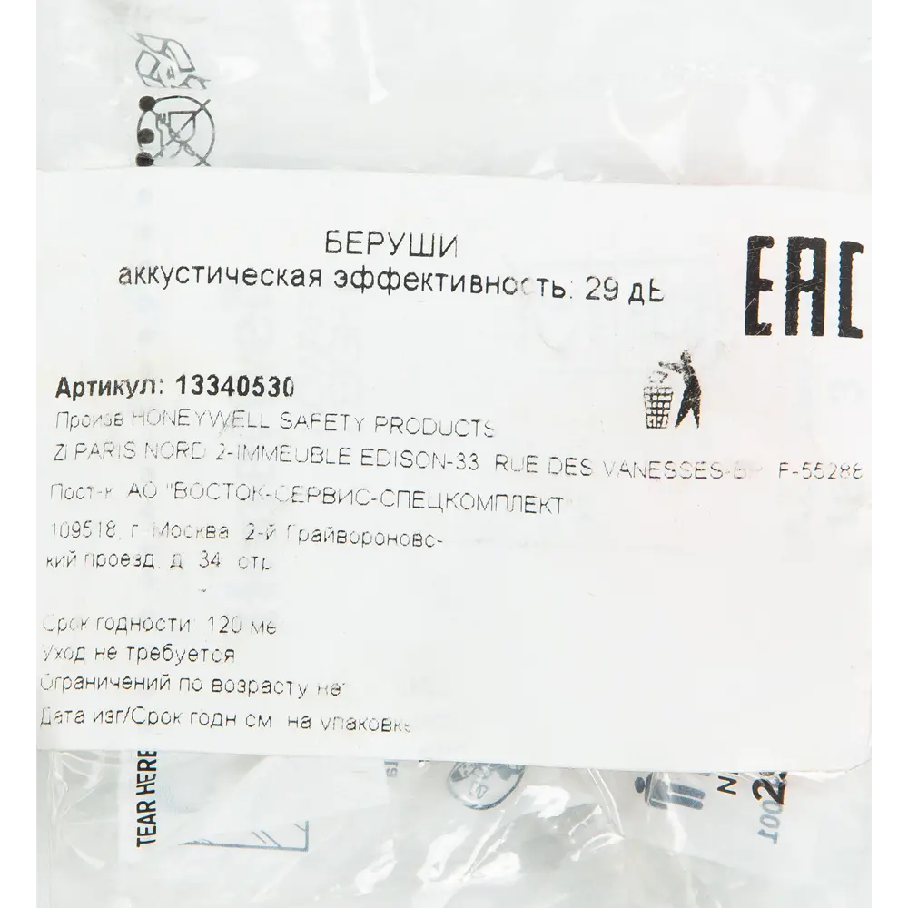 Беруши Santreyd STLM-2106043 - Вид №3