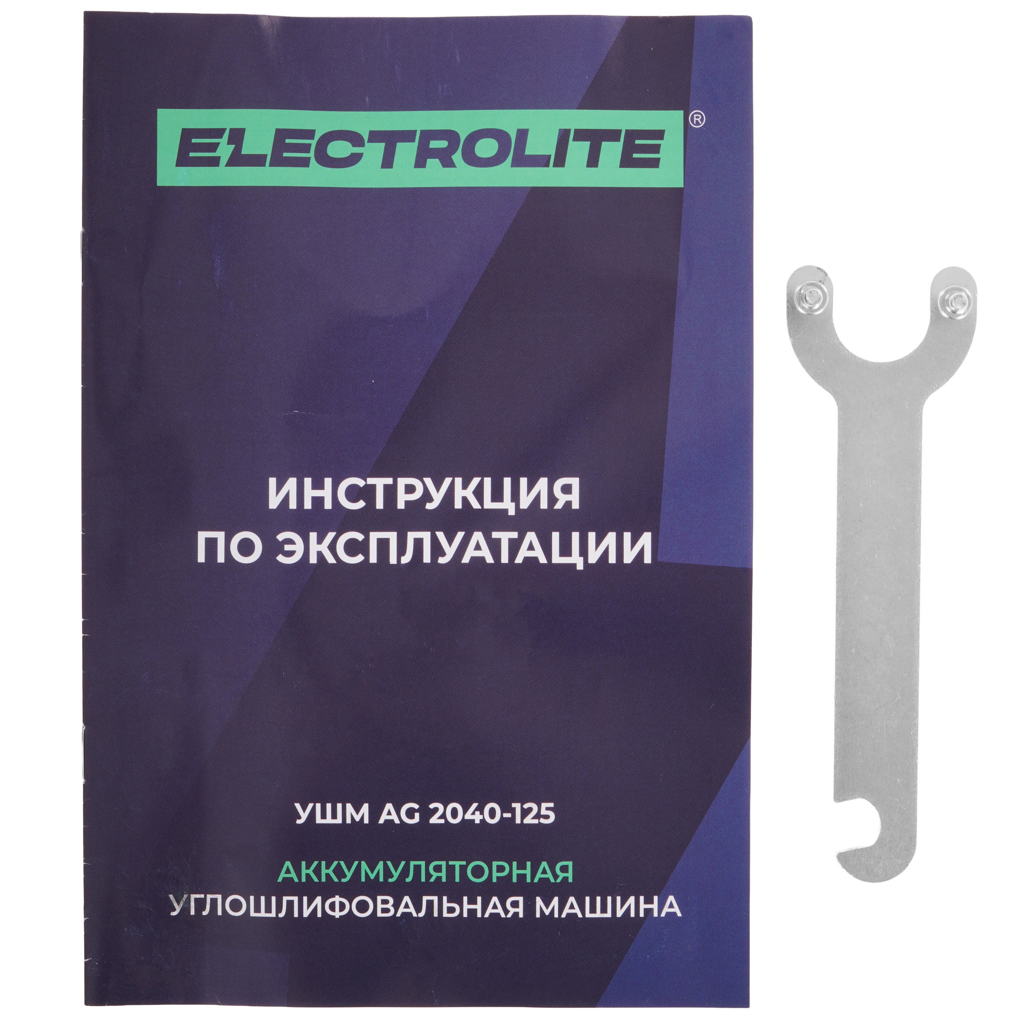 Углошлифовальная машина (УШМ) ELECTROLITE AG 2040-125 9239438 STDN-0120363 - Вид №8