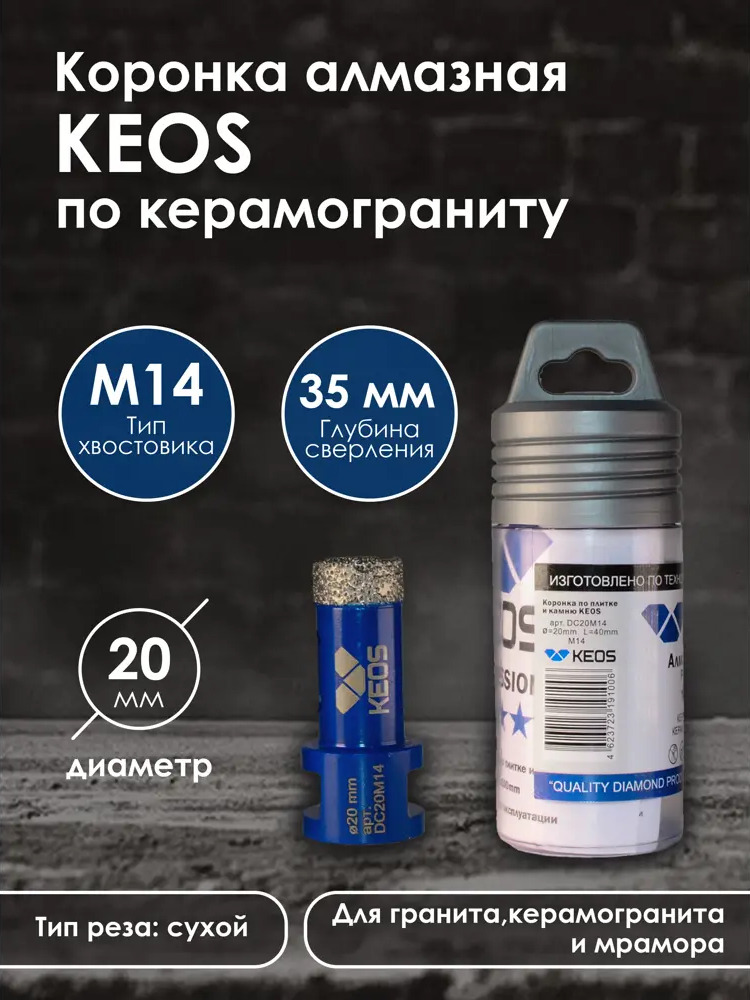 91696671 Коронка алмазная по керамограниту Keos DC20M14 20x40 мм STLM-0847242