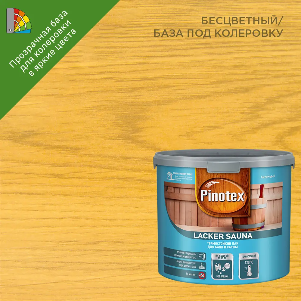 PINOTEX Lacker Sauna — термостойкий лак для бань и саун, 2.7 л 86543740 STLM-0069870