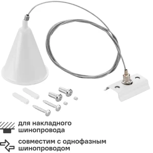 Кронштейн-подвес для трекового шинопровода Wolta WTL-MK3/01W 1.5 м, цвет белый
