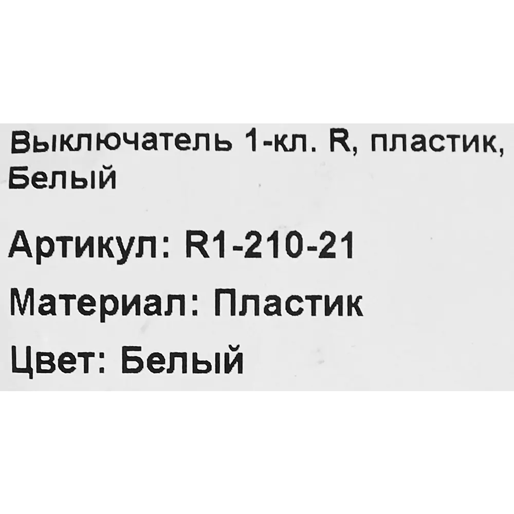 Выключатель накладной Electraline 1 клавиша цвет белый Ретро STLM-2011004 - Вид №3