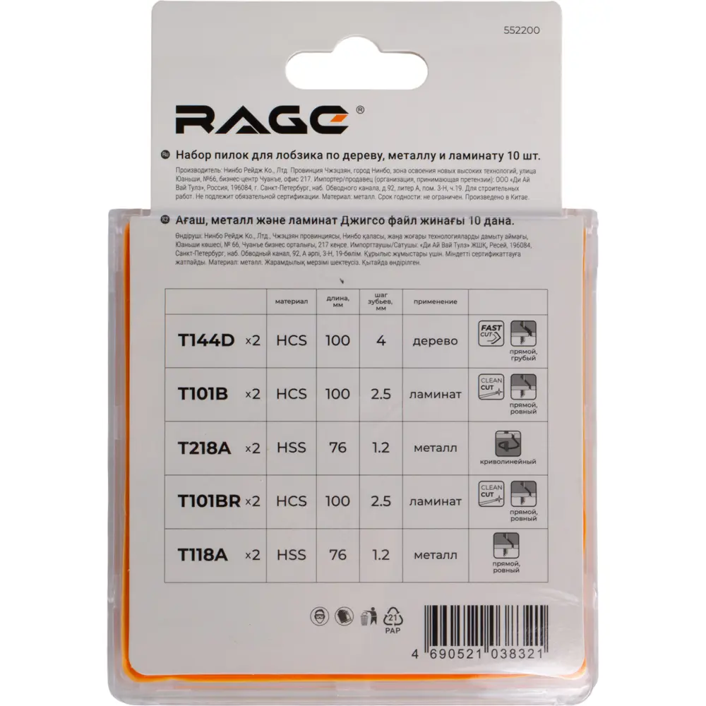 Набор пилок для электролобзика Rage 552200 быстрый рез, 10 шт STLM-2002078 - Вид №3