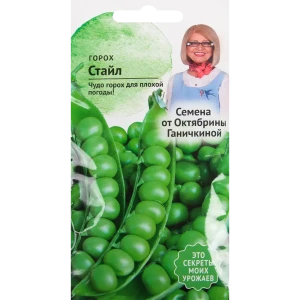Семена Горох «Стайл» 8 г