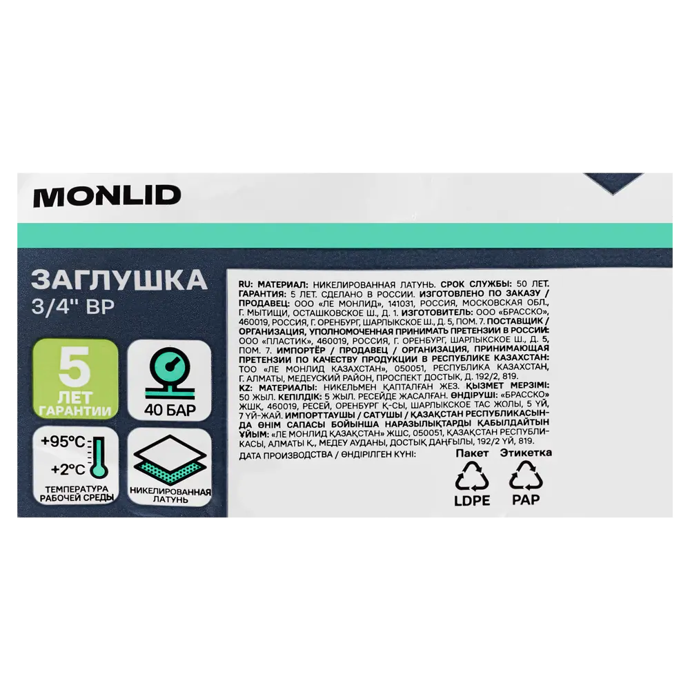 Заглушка MONLID 3/4" ВР мм никелированная латунь 89421163 STLM-2141099  - Вид №3