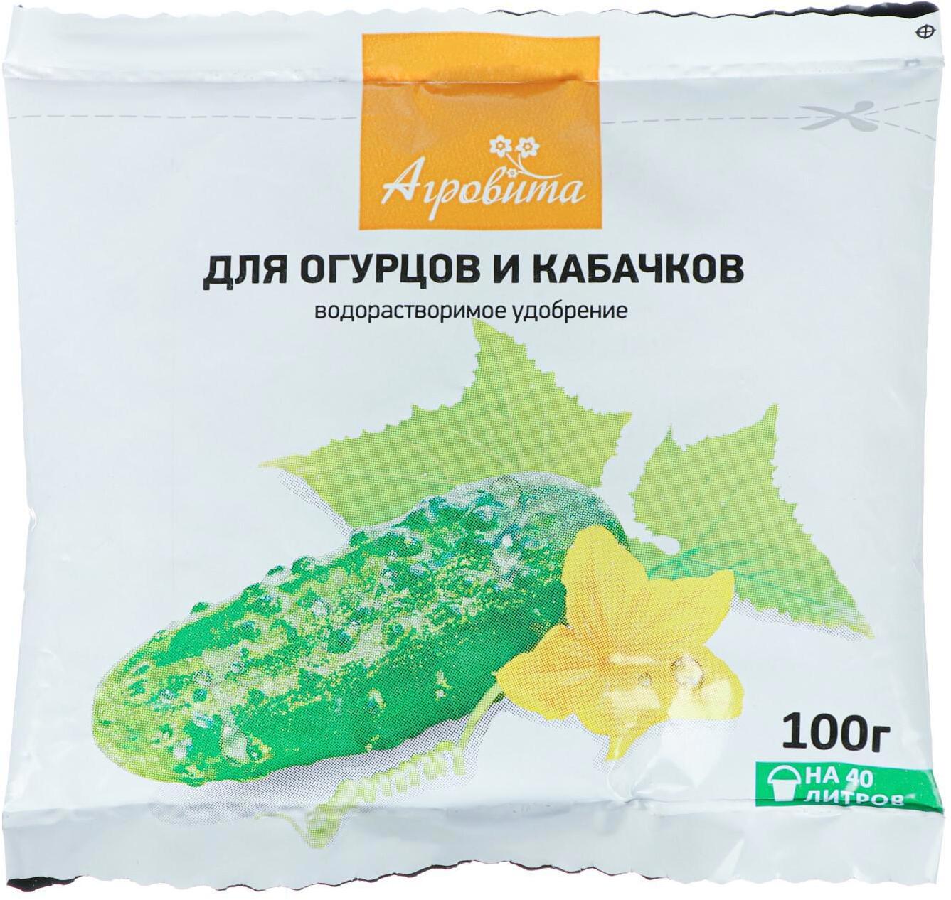91083253 Удобрение минеральное Агровита для огурцов и кабачков 100 г STLM-0475352 НОВ-АГРО