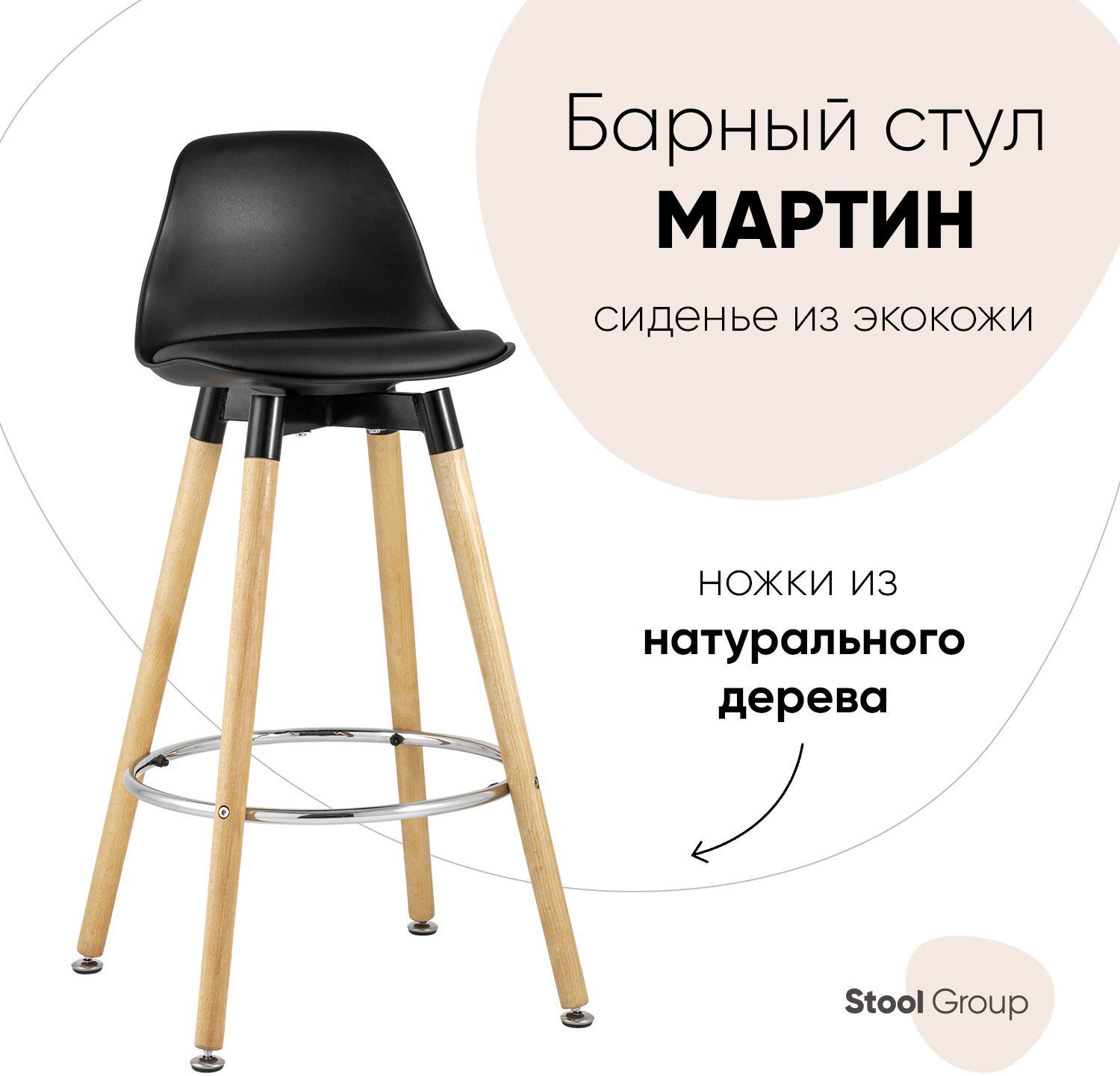 90214493 Стул барный 36х92х35 см Мартин экокожа черный STLM-0135025 СТУЛ ГРУП