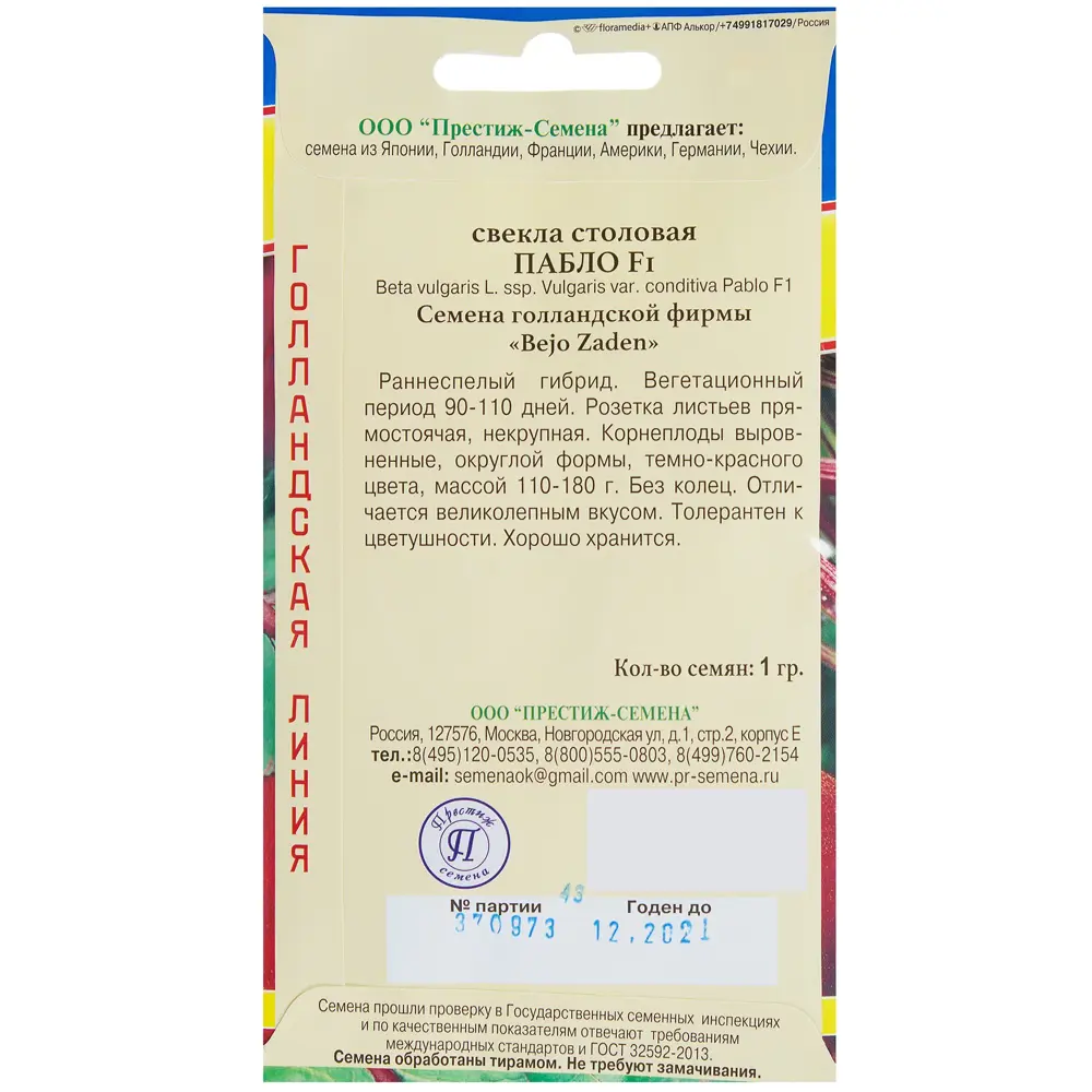 Семена свёклы «Пабло» F1 от ПРЕСТИЖ СЕМЕНА - ранний урожай для вашего стола 13897603 STLM-0003929 - Вид №1