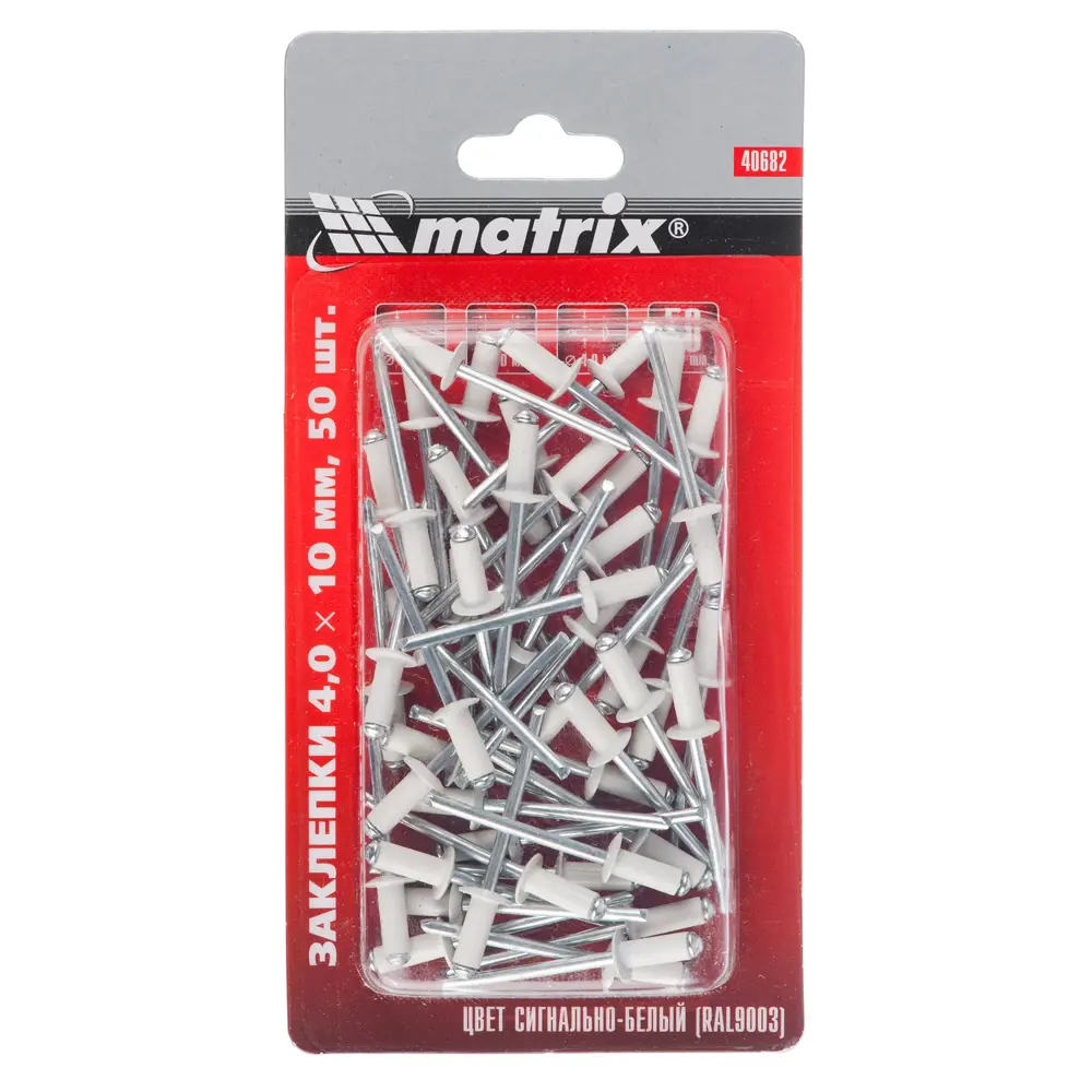 Заклёпка Matrix RAL9003 4х10 мм цвет белый 50 шт. 15241405 STLM-2150159  - Вид №1