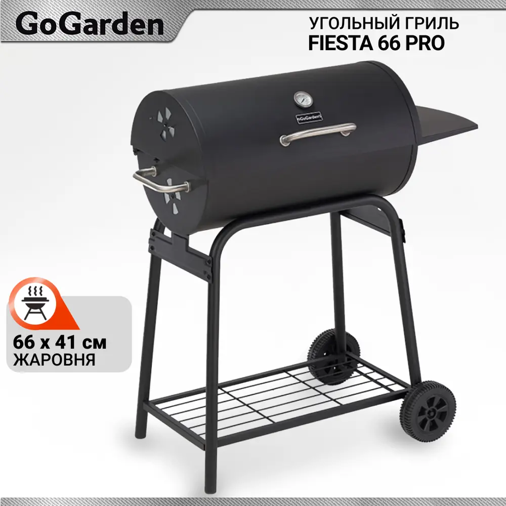 90219484 Гриль угольный GoGarden Fiesta 66 PRO 104x100 x 48 см STLM-0136670