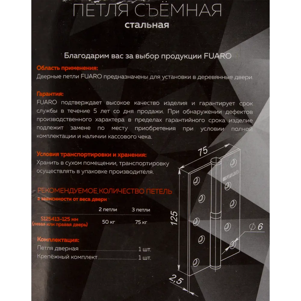 82105921 Петля съёмная левая S125413L-CP/BL, 125x75 мм, сталь, цвет хром STLM-0019037 FUARO  - Вид №5