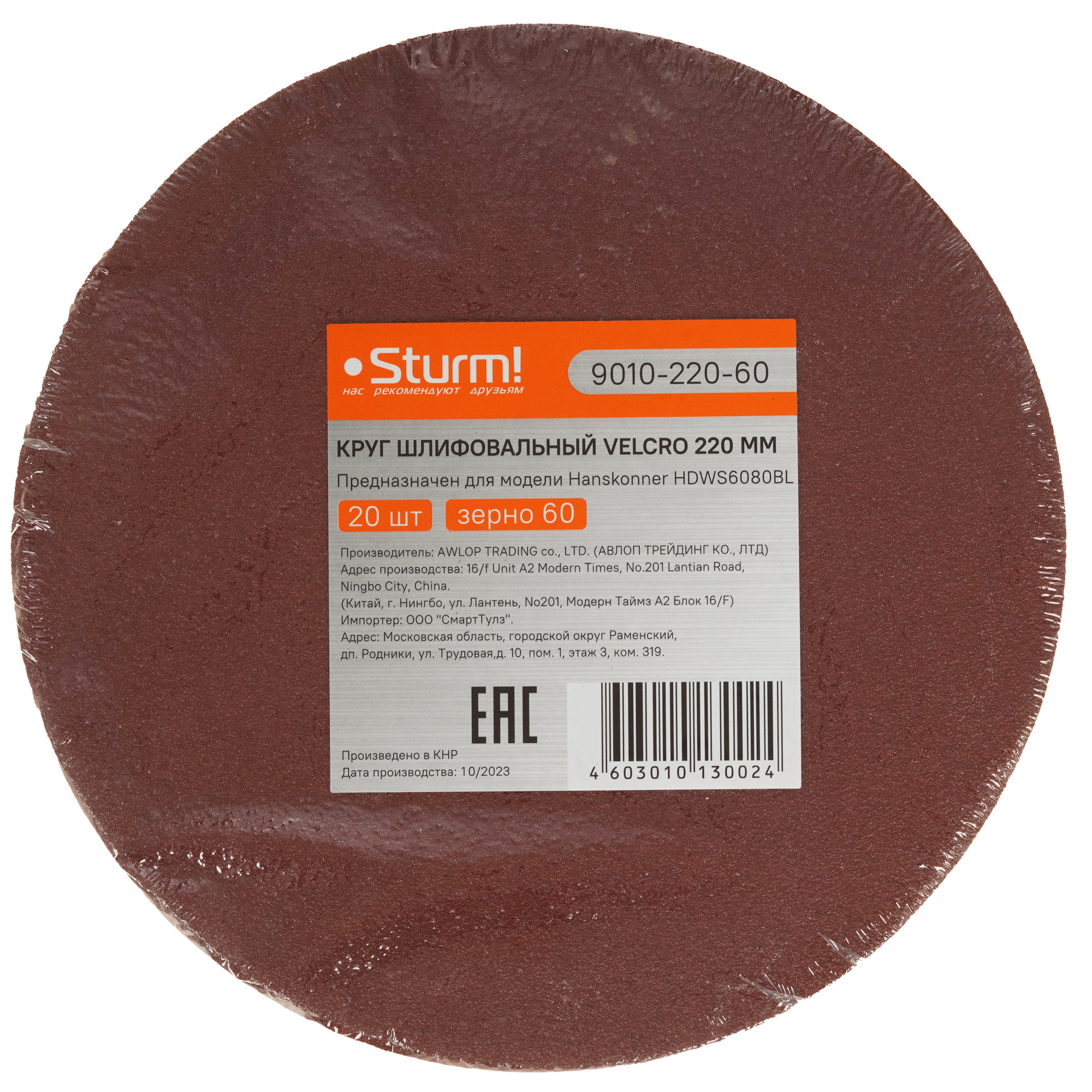 Круг шлифовальный Sturm! 9010-220-60 20 шт 9112736 STDN-0028041 - Вид №2