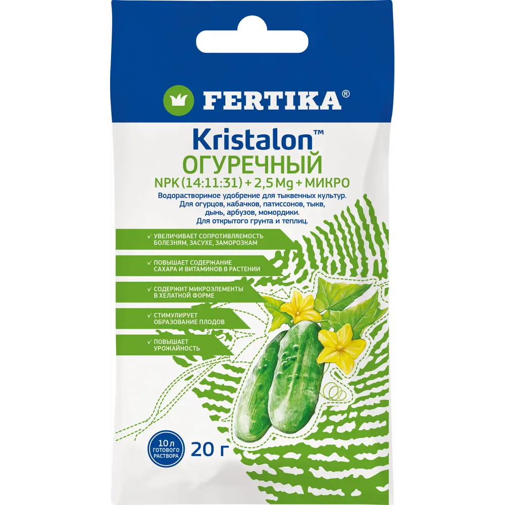 Удобрение Фертика Кристалон огуречный 20 г FERTIKA Для огурцов и кабачков STLM-2204062