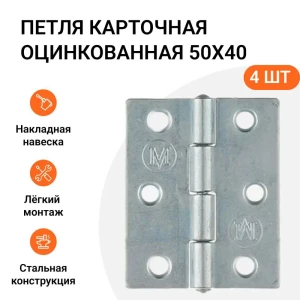 91937117 Петля карточная Инталика 50х40 мм сталь оцинкованная 4 шт STLM-1346093