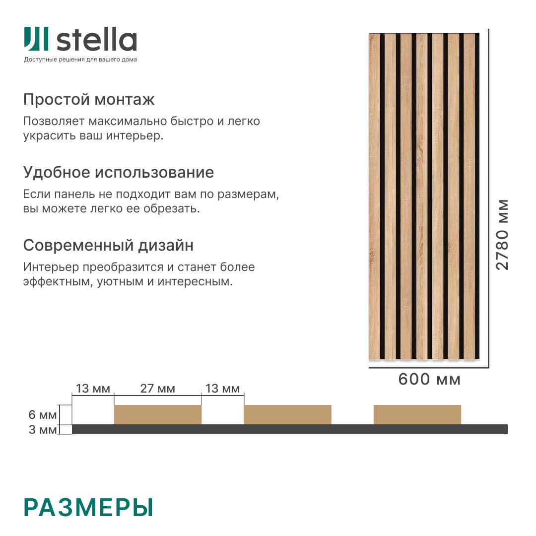 Панель Стеновая Акустическая Stella Comfort Standart Дуб Сонома 2780х600х9 (уп.1шт.) STSR-07 - Вид №3