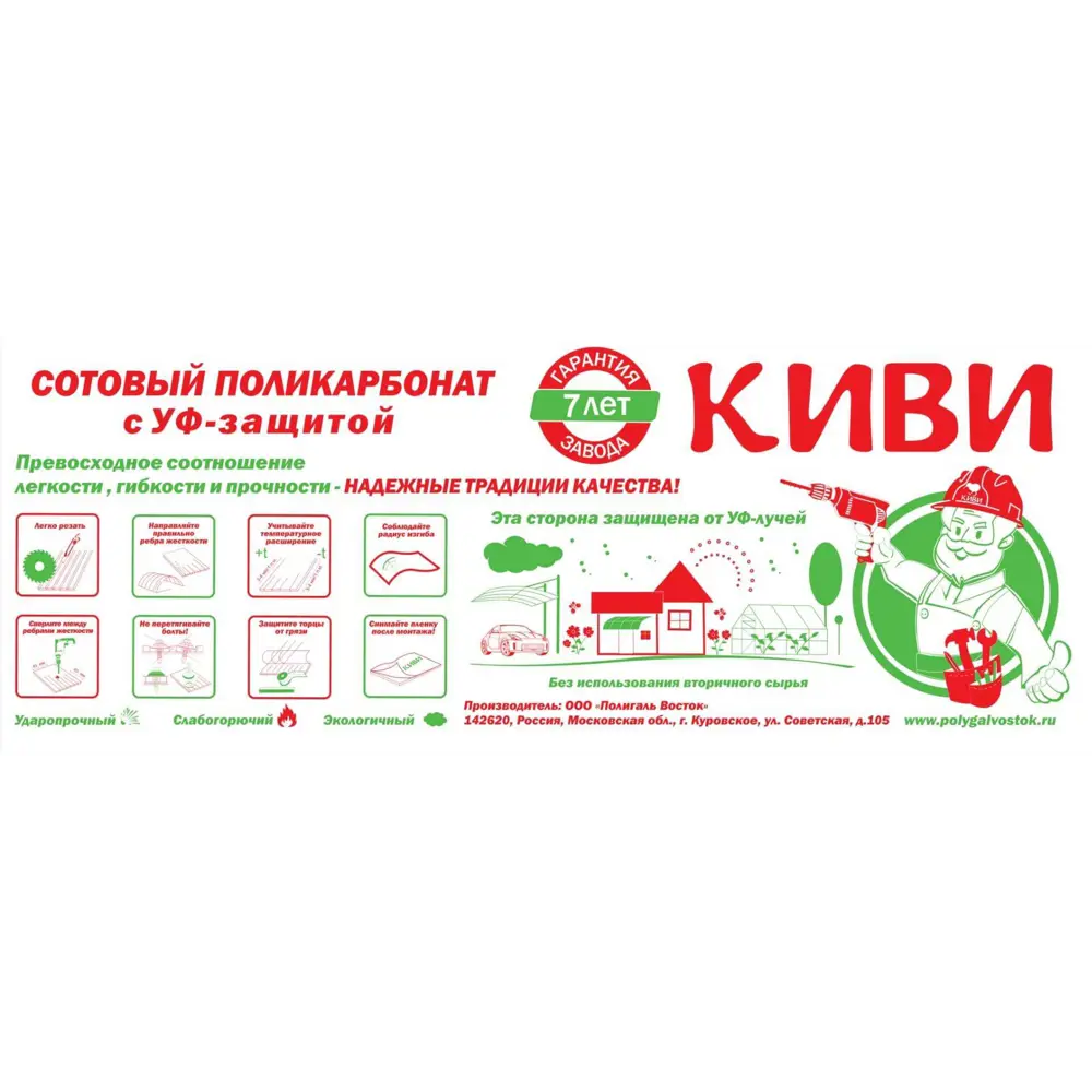 Поликарбонат сотовый 6 мм 2.1x3 м Киви прозрачный STLM-2094550 - Вид №1