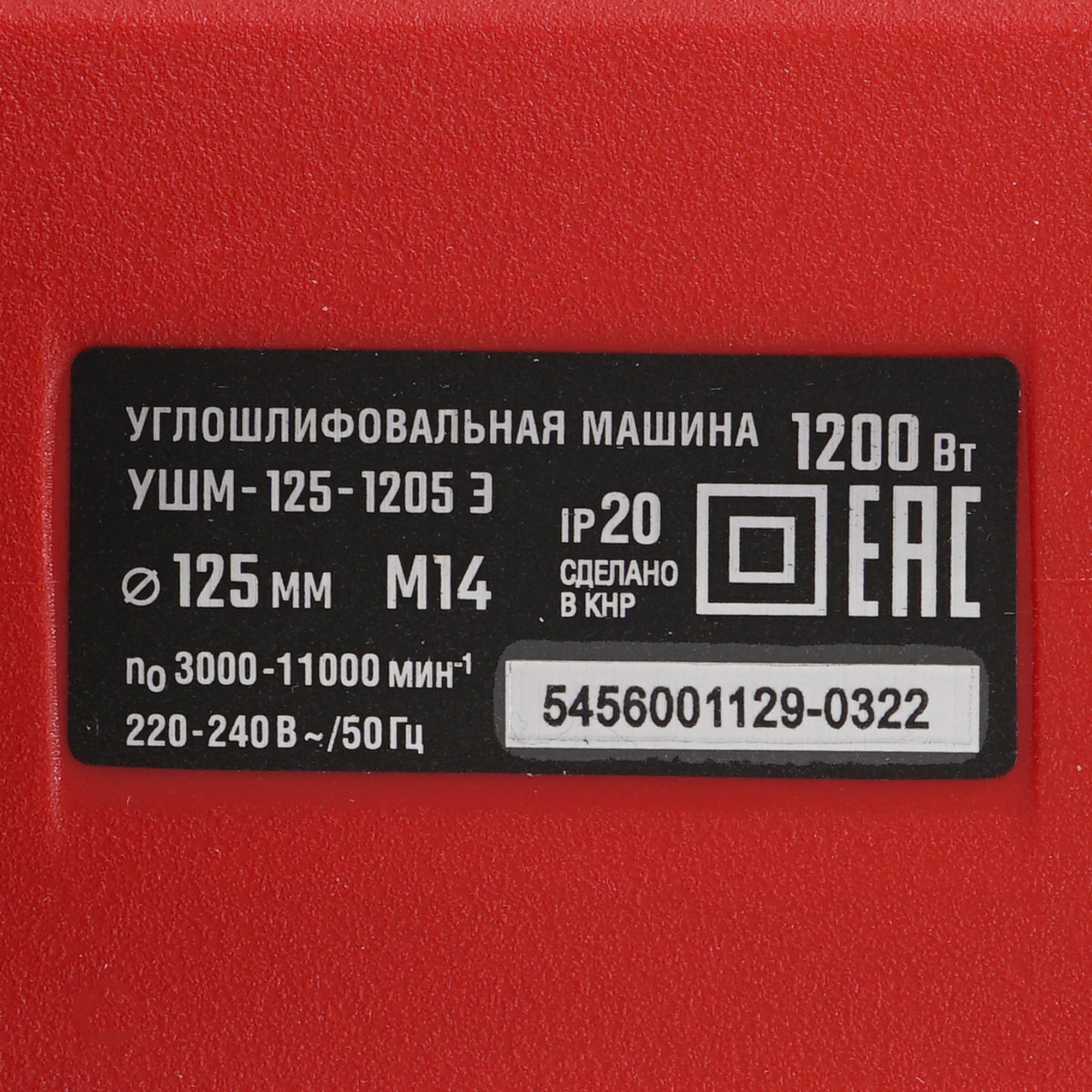 Углошлифовальная машина (УШМ) Зубр УШМ-125-1205 Э 9963653 STDN-0147959 - Вид №4