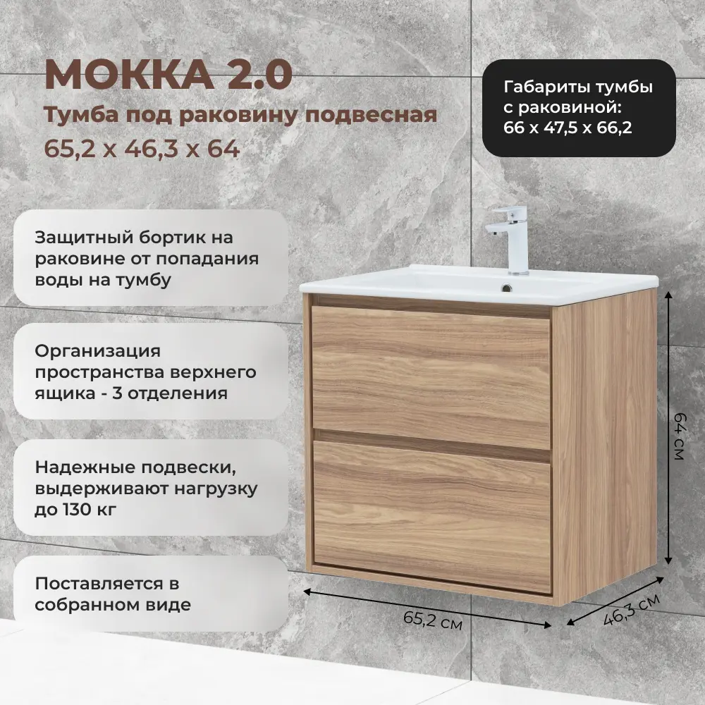 KONSENSA Подвесная тумба под раковину Мокка 2.0 64.6 см цвет ячменный дуб 89379104 STLM-1518102 - Вид №3