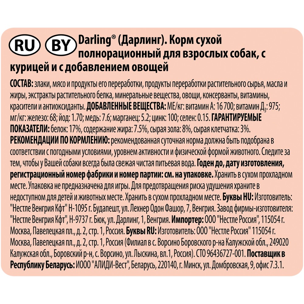 УТ0005483 Корм для собак Курица, овощи сух. 10кг DARLING  - Вид №2