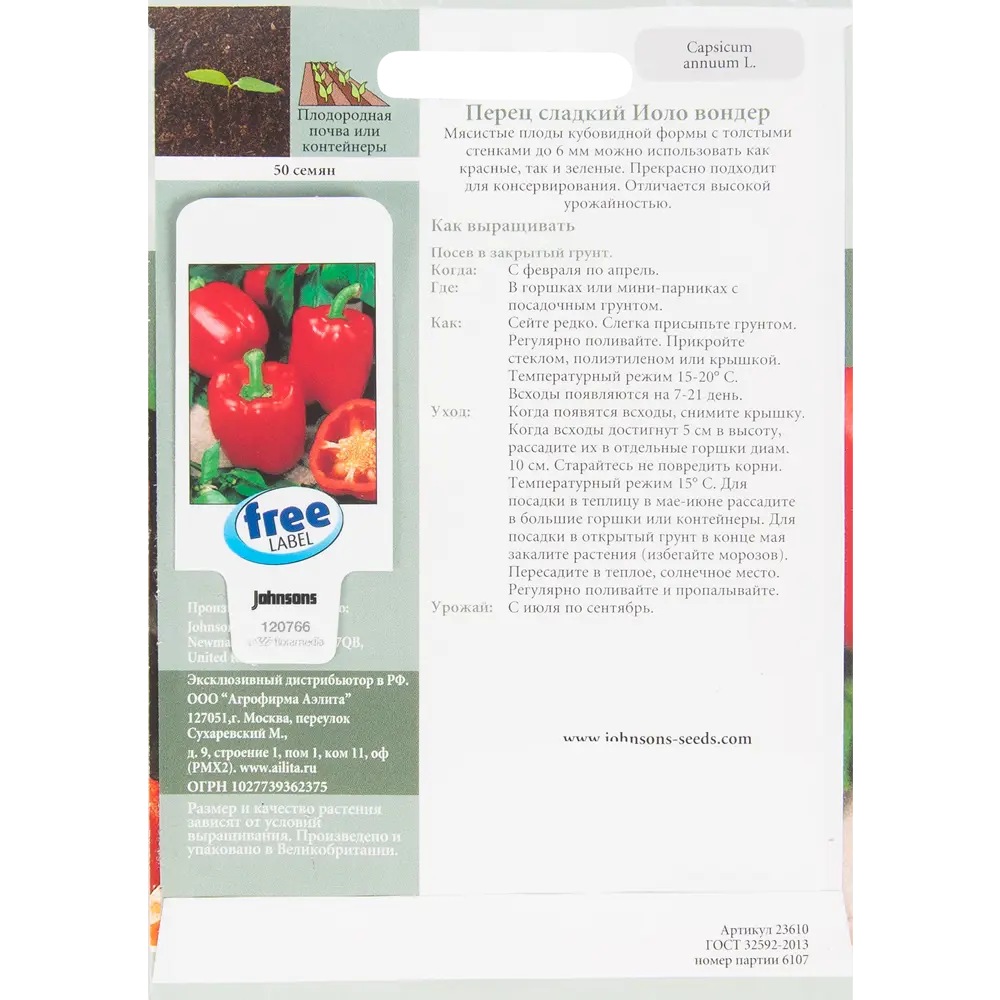 Семена Перец сладкий «Иоло вондер» 50 шт. 82450171 STLM-2141092 JOHNSONS  - Вид №1