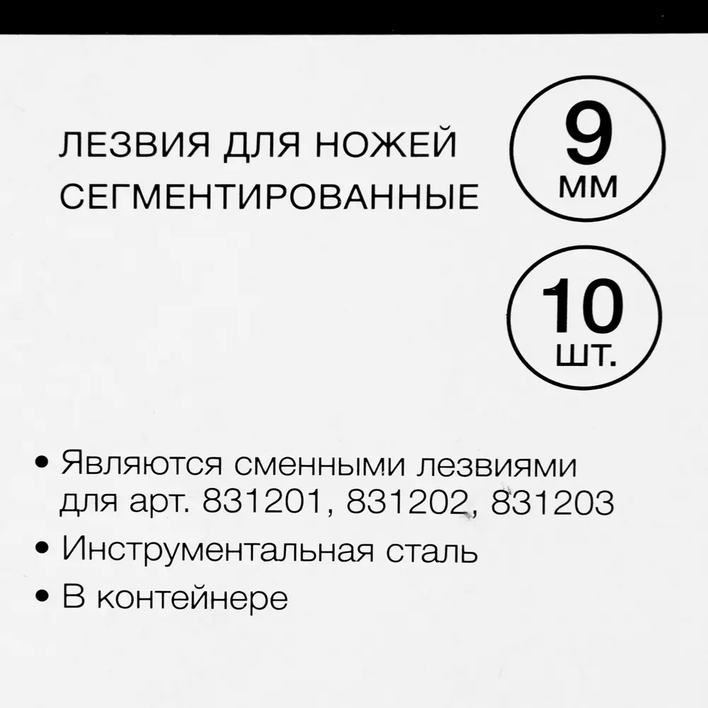 Лезвия для ножа Vira 9 мм, 10 шт STLM-2085925 - Вид №1