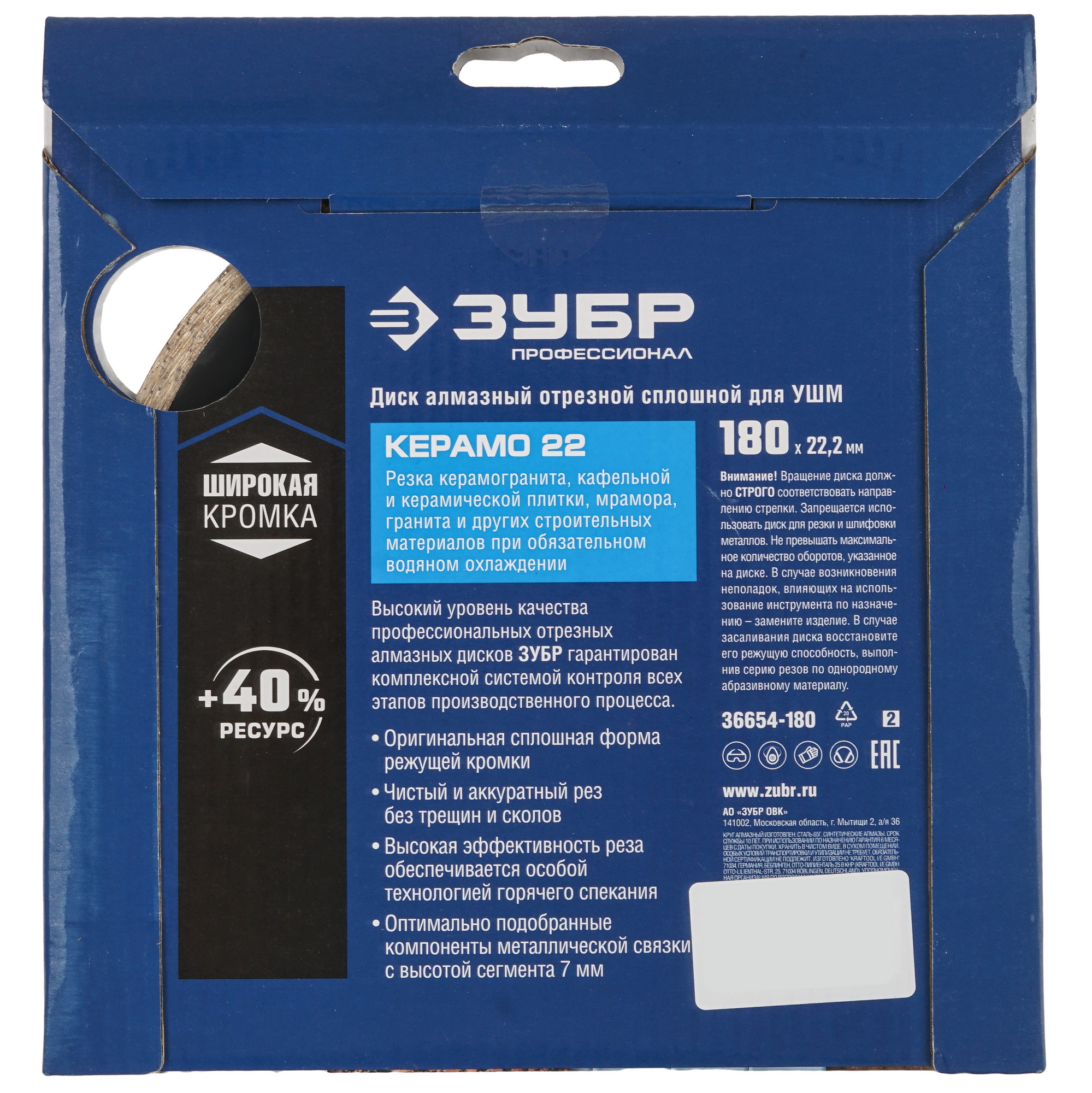 Диск алмазный ЗУБР 36654-180_z02 9012514 STDN-0081545 - Вид №2