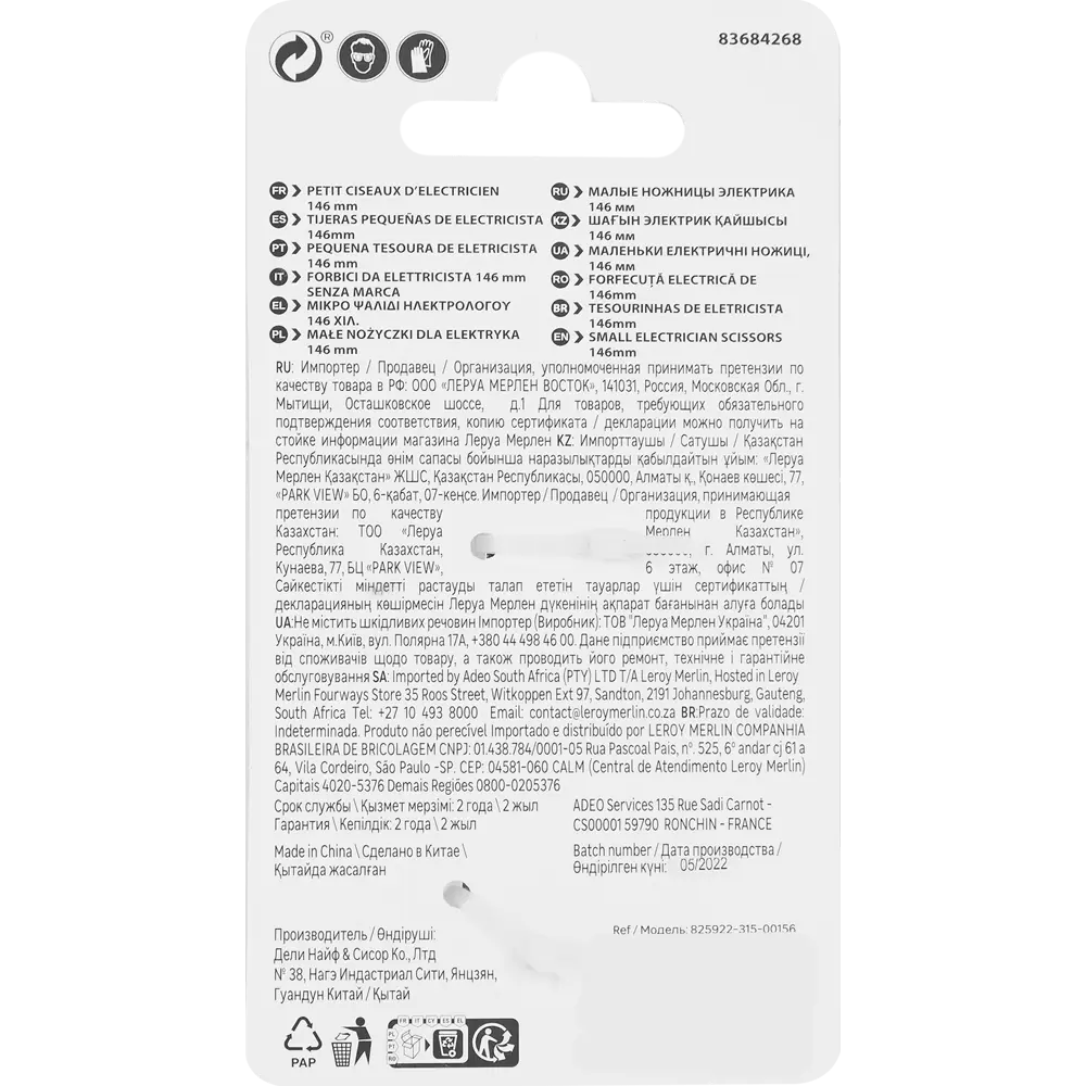 Santreyd — профессиональные ножницы для кабеля 146 мм 83684268 STLM-0043417 - Вид №3