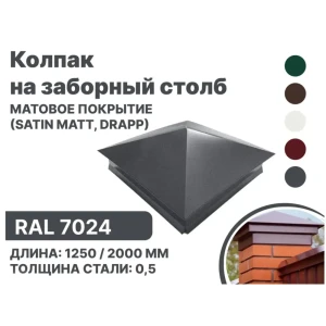 92018885 Колпак металлический B-Group 380x380мм RAL 7024 серый матовый 4шт STLM-1490973