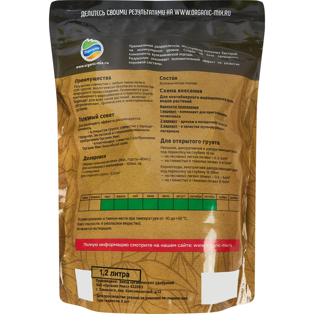 Удобрение Органик Микс Разрыхлин для всех видов культур 1.2 л натуральный рахрыхлитель STLM-2157319 - Вид №1