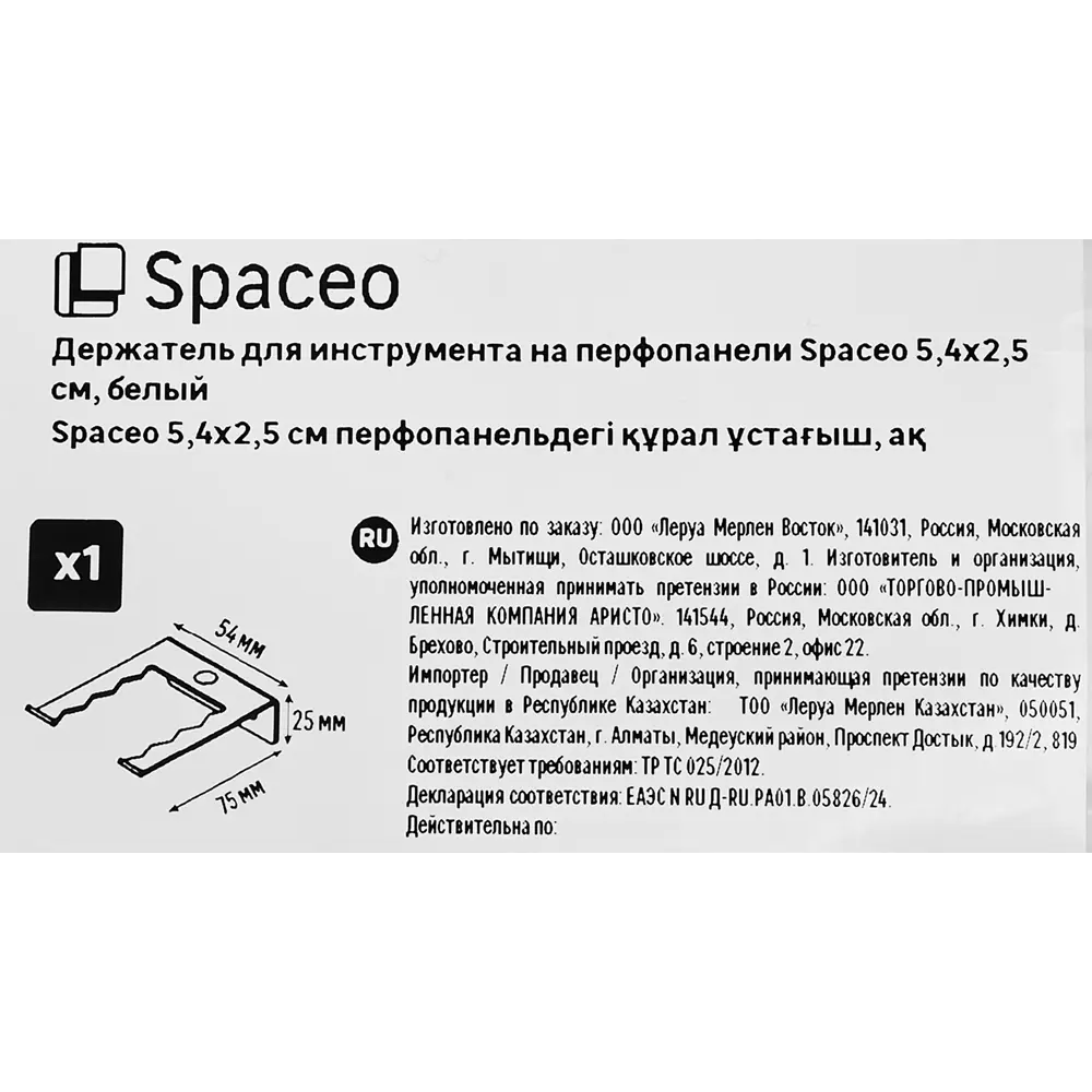 Держатель для инструментов Spaceo на перфорированной панели 89352327 STLM-1097175 - Вид №6