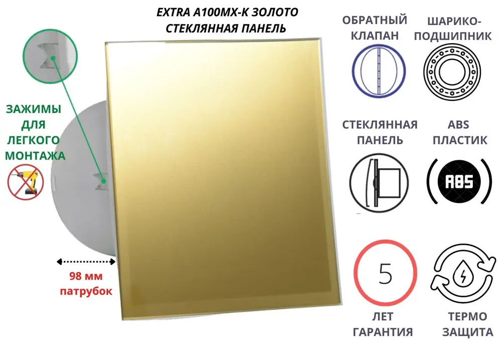 90702885 Вентилятор осевой вытяжной Mak trade group Extra A100MX-K + Glass D100 мм 31 дБ 98 м³/ч обратный клапан цвет золотой STLM-0850357