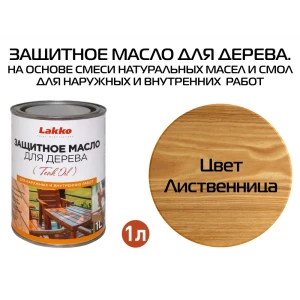 90454213 Масло для дерева LAKKO Zml цвет лиственница 1 л STLM-0854689