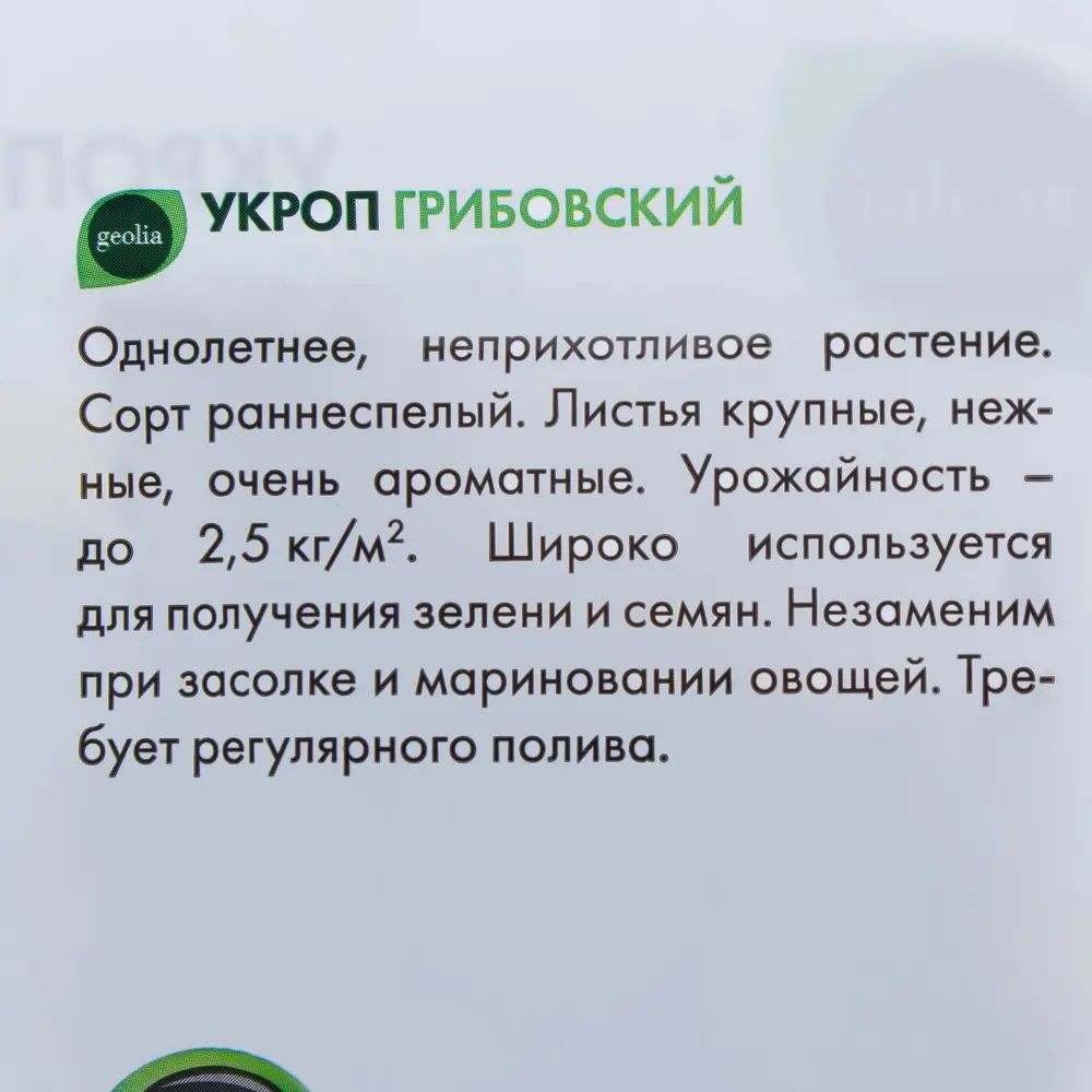 GEOLIA Укроп Грибовский - ароматная зелень для дома и сада 17584621 STLM-0008315 - Вид №2