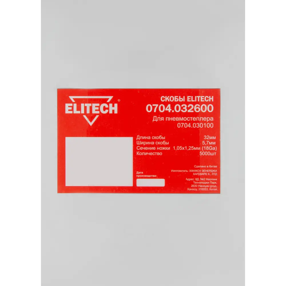 Скобы Elitech для мебельной обивки 5.7x32 мм, 5000 шт 84552335 STLM-0051841 - Вид №2