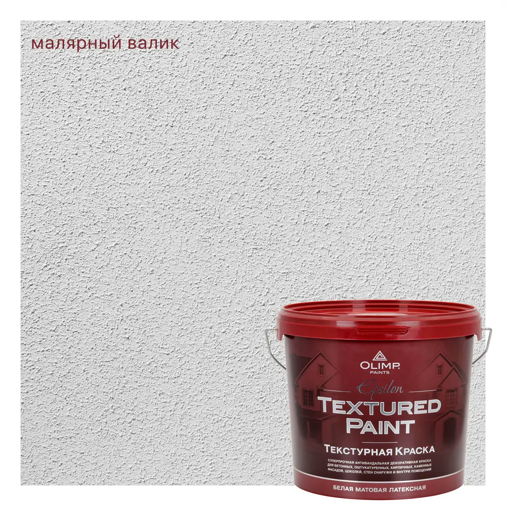 Краска фасадная Olimp Эпсилон 5 л цвет белый STLM-2046846 - Вид №5