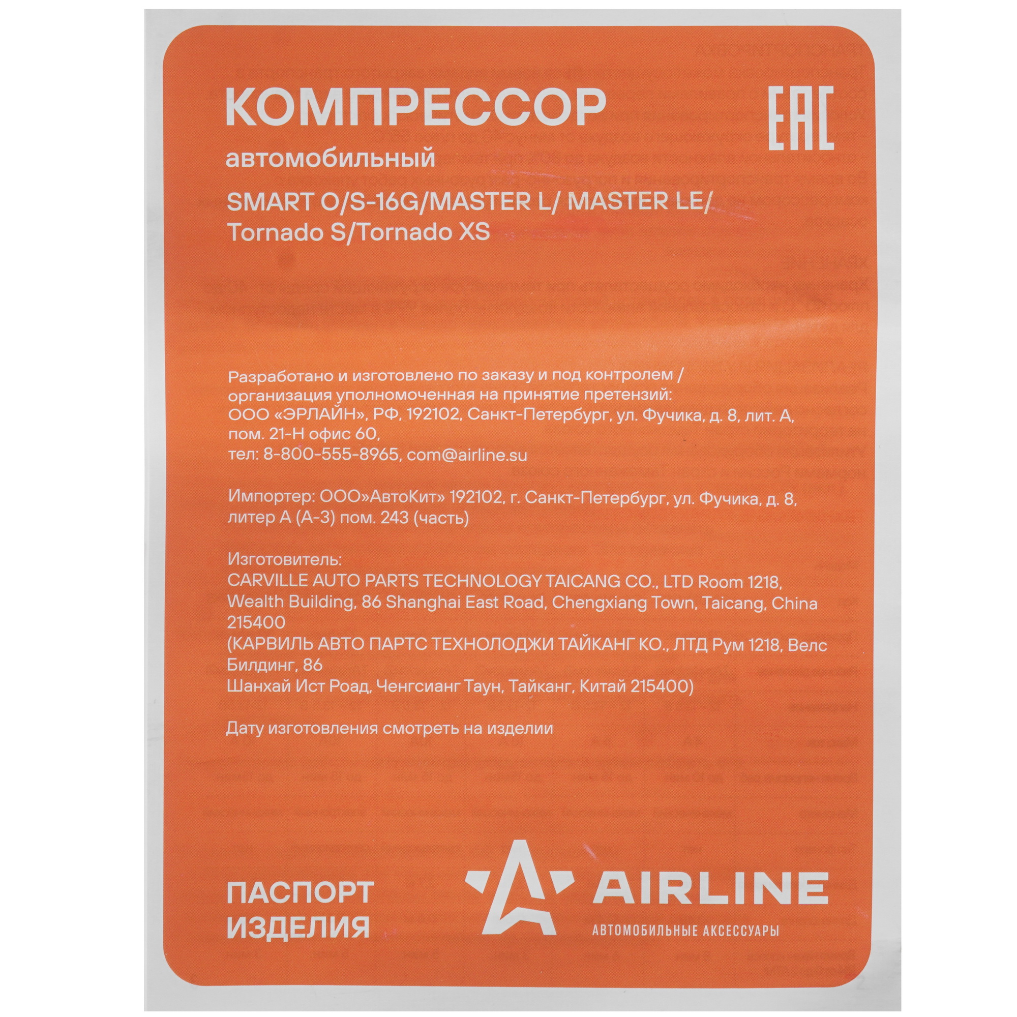 1039651 Компрессор AIRLINE SMART O STDN-0097275 - Вид №8