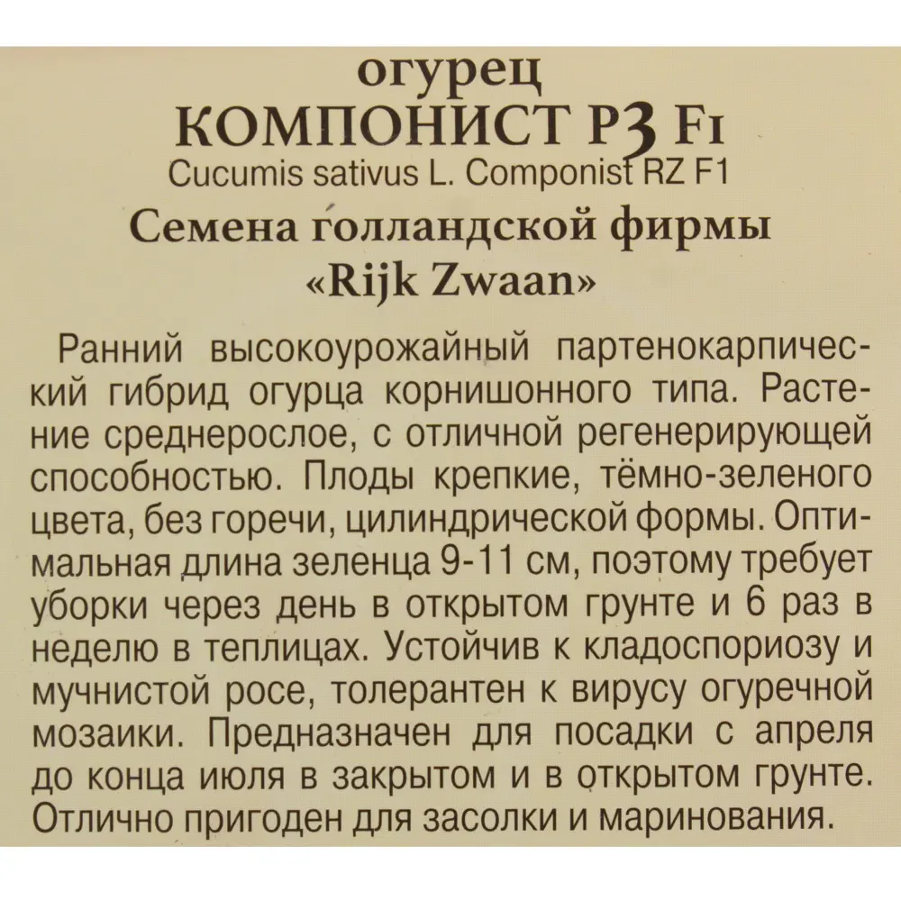 Семена Огурец «Компонист» F1 81931713 STLM-2053036 ПРЕСТИЖ СЕМЕНА  - Вид №2