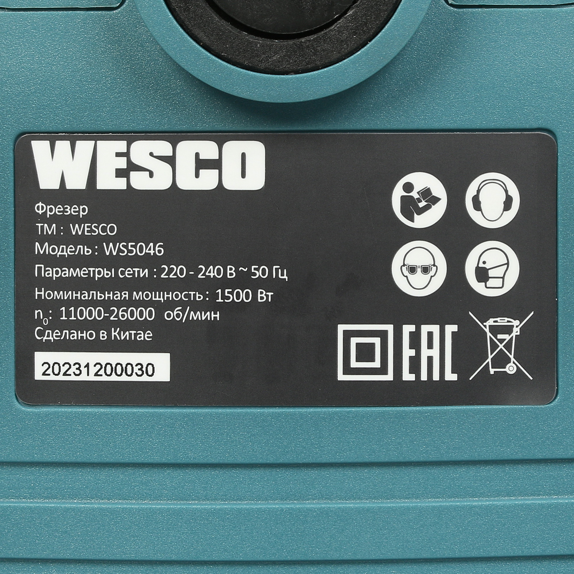 Фрезер Wesco WS5046 5094340 STDN-0119795 - Вид №6