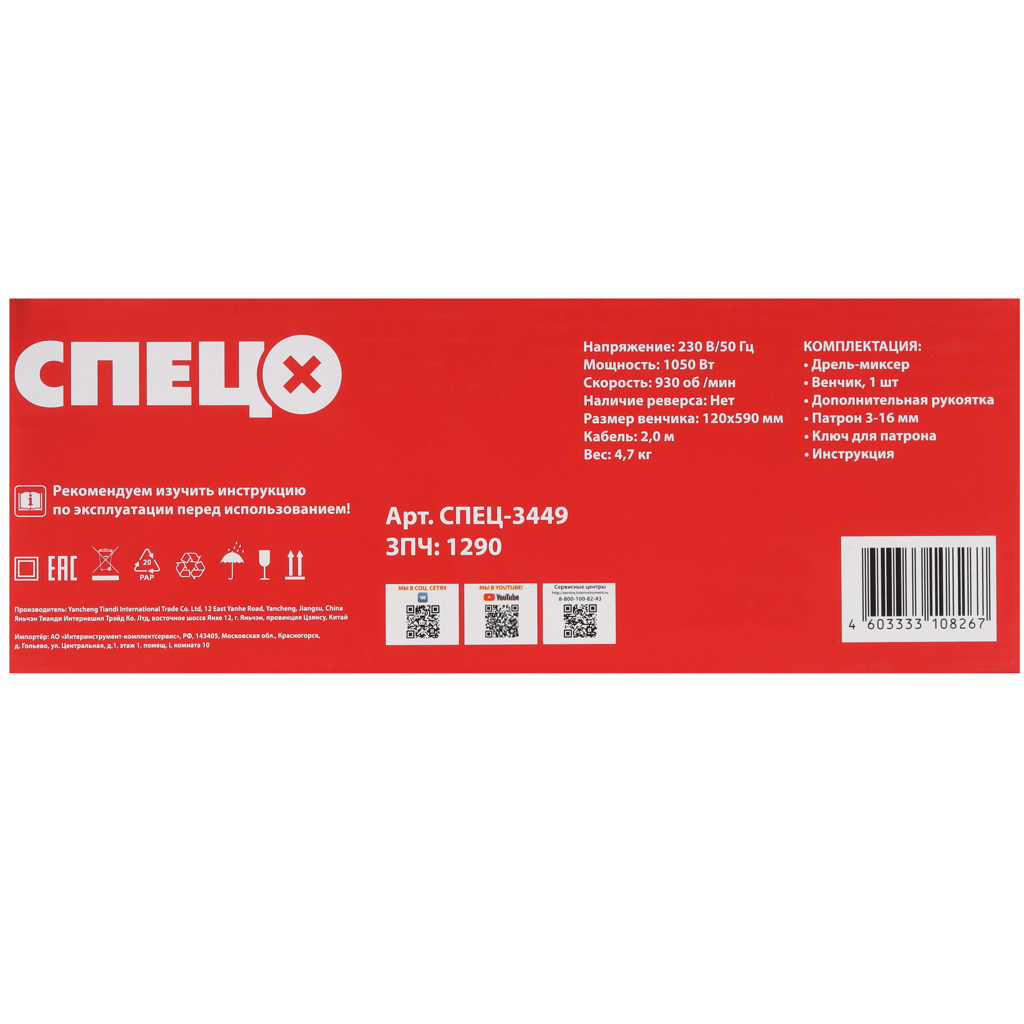 Дрель-миксер СПЕЦ ДЭ-1000 5639387 STDN-0142730 - Вид №9