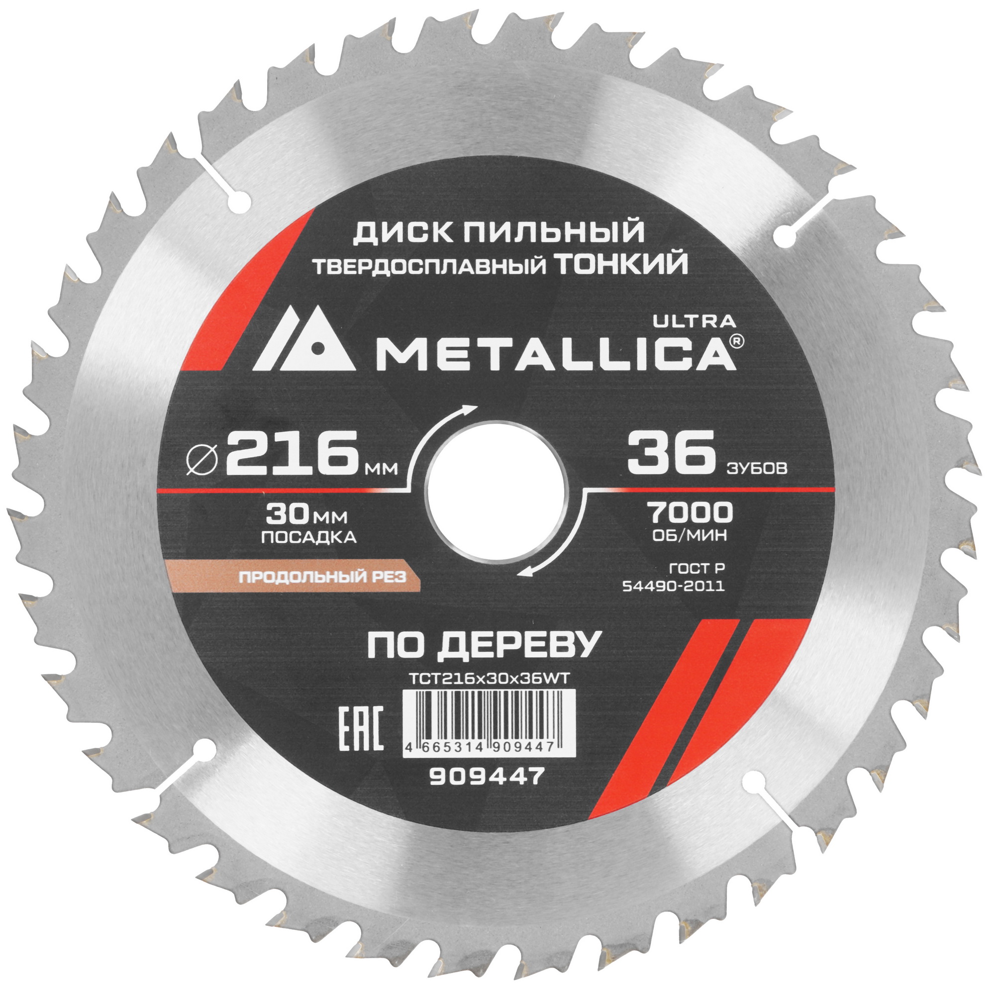 Диск пильный METALLICA 909447 9168973 STDN-0108004