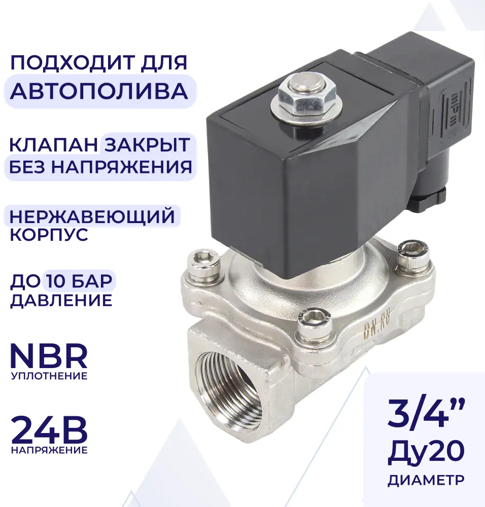 90728344 Клапан электромагнитный соленоидный двухходовой Dn.ru 3/4" 10 бар внутренняя резьба нержавеющая сталь D130-01034 STLM-0804269