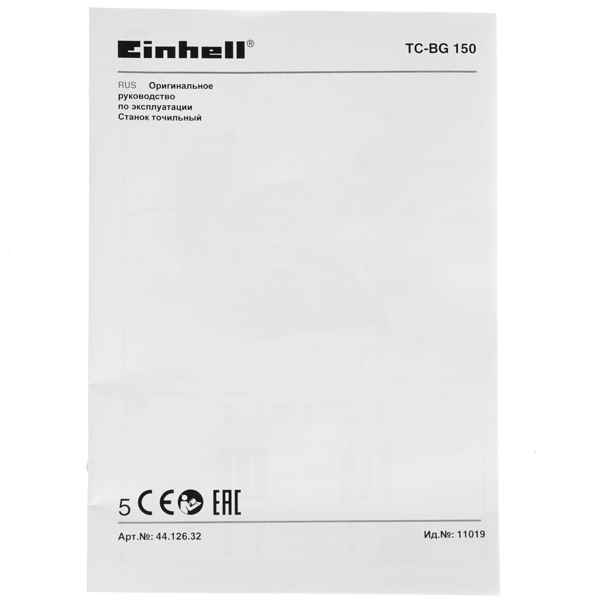 Точильный станок Einhell TC-BG 150 5346589 STDN-0009399 - Вид №7