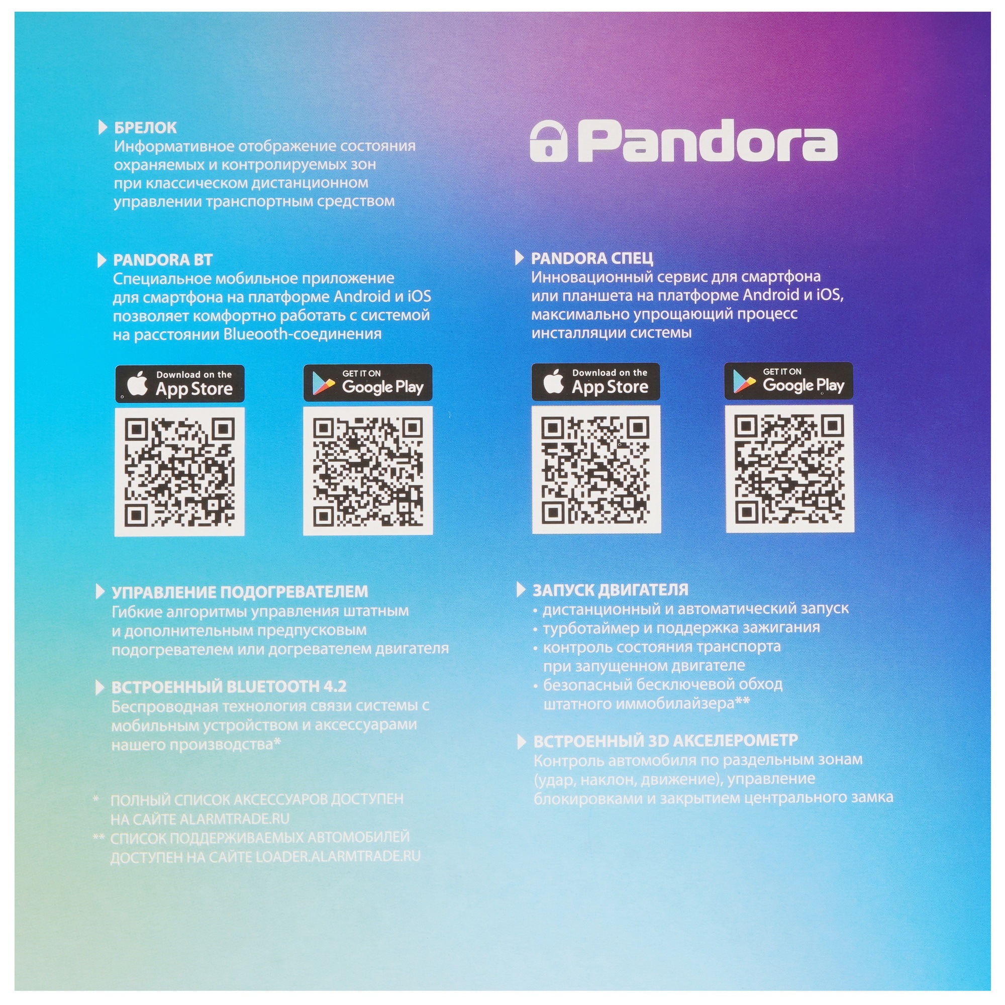 9100241 Автосигнализация Pandora DX 9X LoRa STDN-0013535 - Вид №5