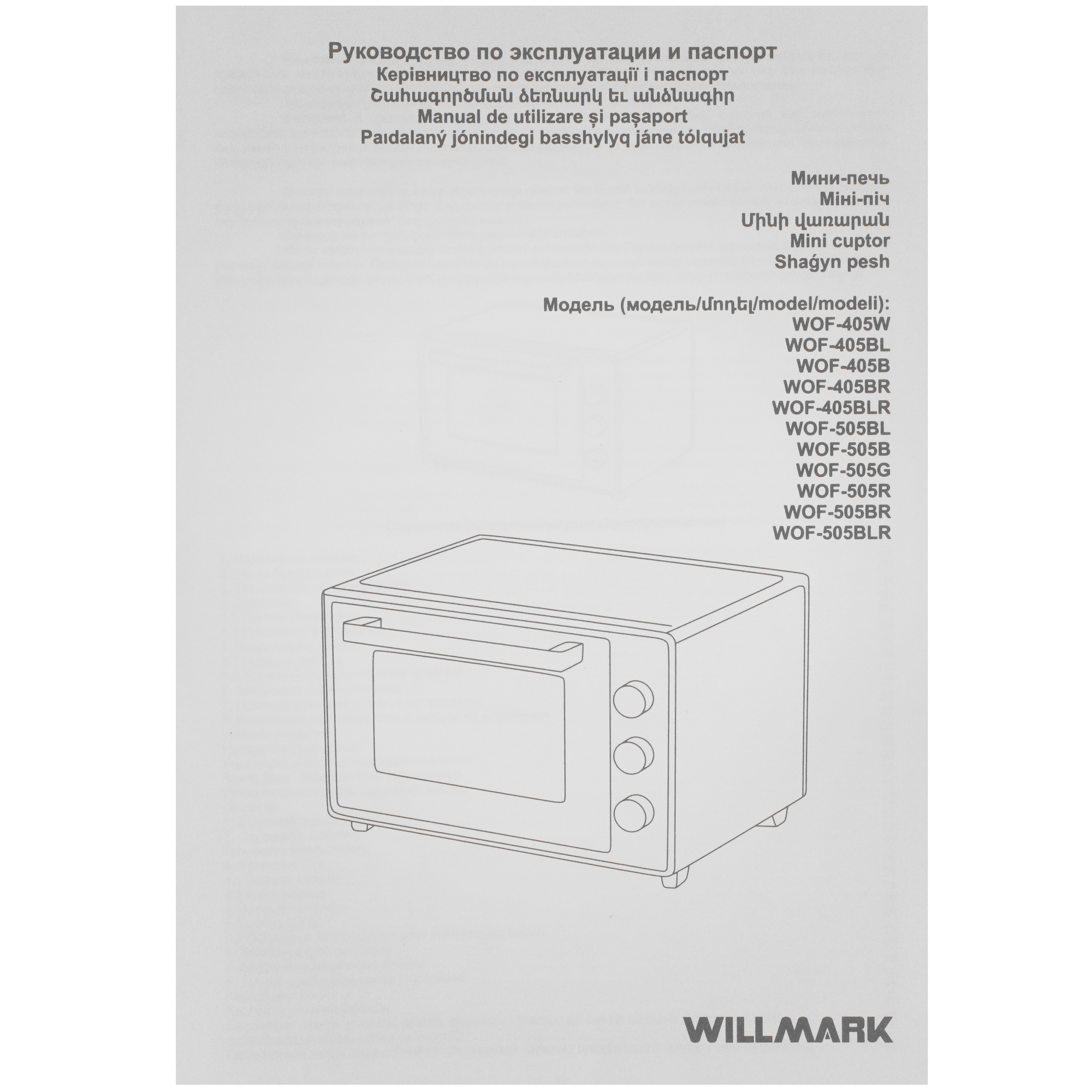 9269554 Мини-печь WILLMARK WOF-405BLR черный STDN-0014700 - Вид №10