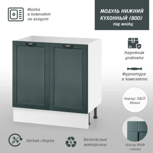 91968275 Напольный шкаф Онега под мойку 80x85x50 см фасад зеленый МДФ каркас белый ЛДСП МД STLM-1512908