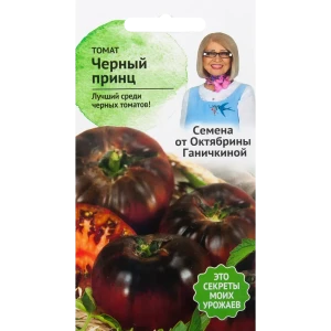 Семена Томат «Чёрный принц» 10 шт.