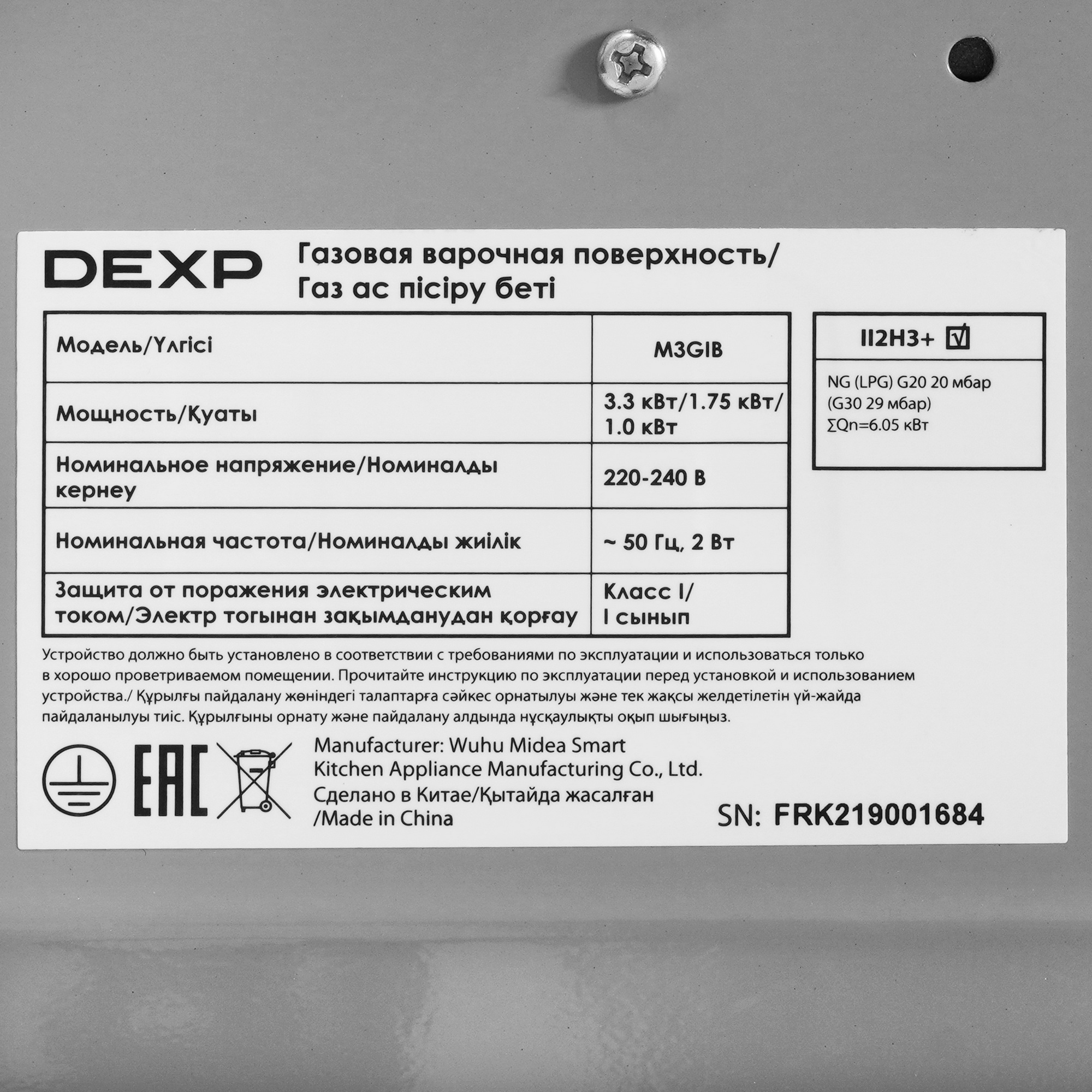 4839280 Газовая варочная поверхность DEXP M3GIB STDN-0081464 - Вид №4