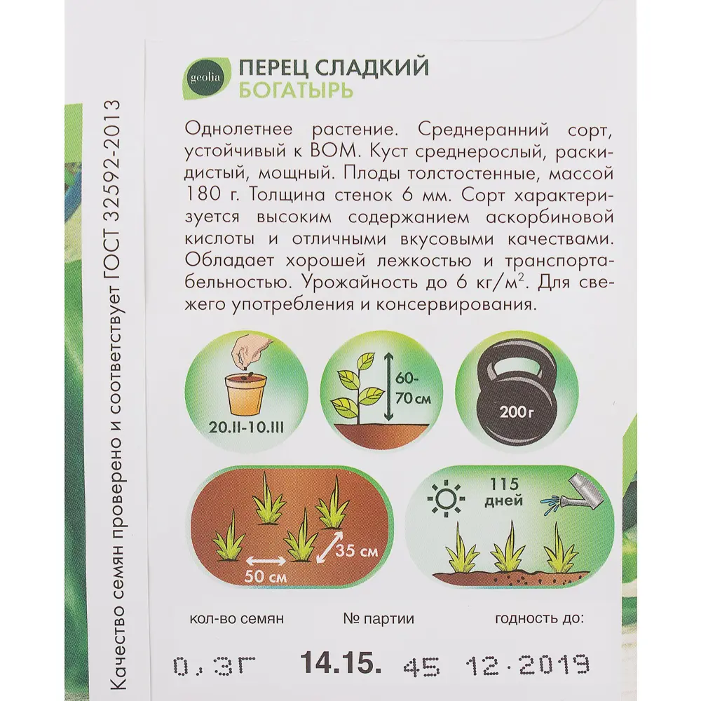 Семена сладкого перца Geolia Богатырь - мощный урожайный сорт 17585172 STLM-0008355 - Вид №2